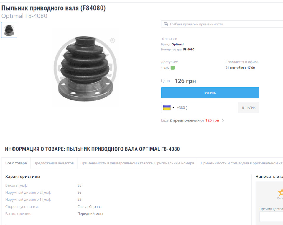 Накрився лівий внутрішній ШРУС 3