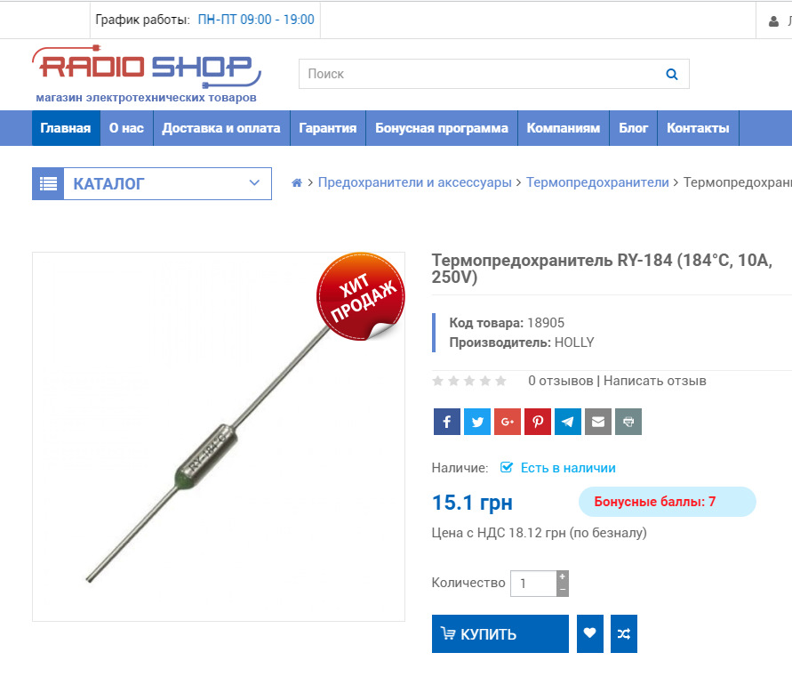 Запобіжник термо RY-184 (184°C, 10А, 250V) 3