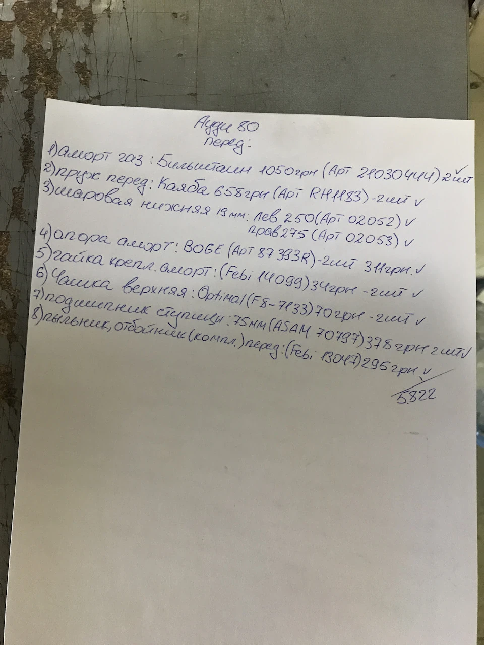 Заміна ходової