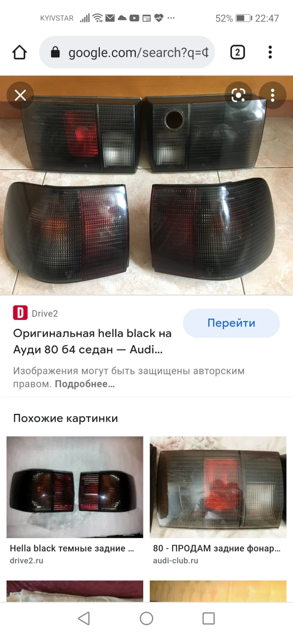Куплю темні ліхтарі Hella до ауді 80