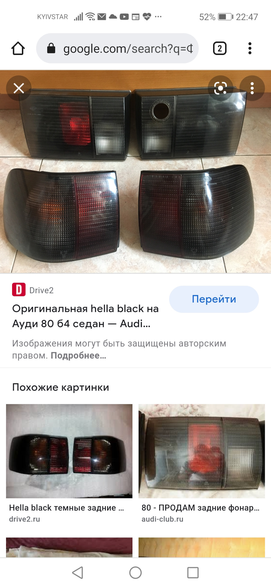 Куплю темні ліхтарі Hella до ауді 80 1
