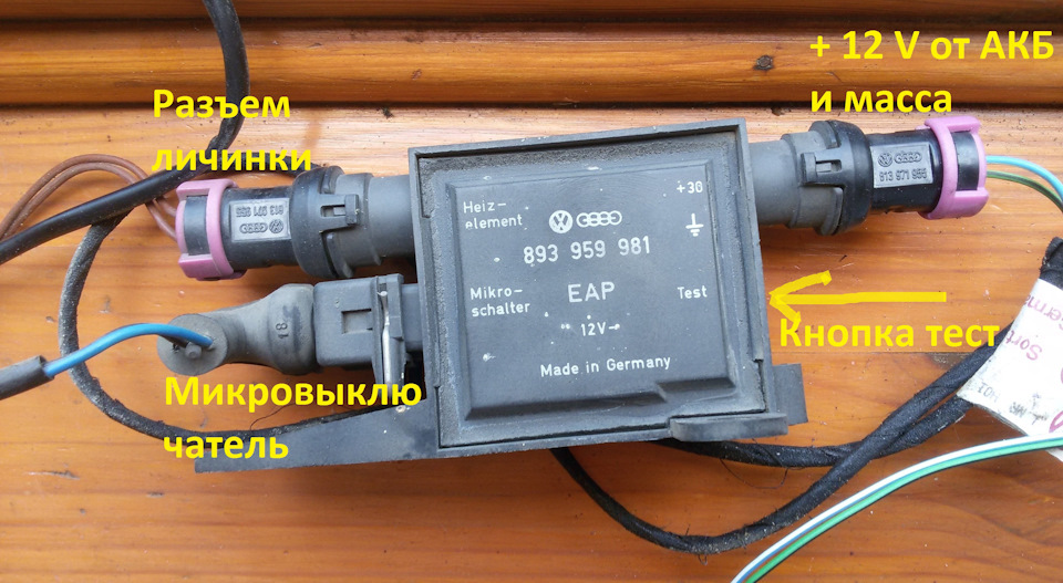 Ніштяки - Оригінальні запчастини на Audi 80 b3: Частина № 4 - Підігрів личинки замку. Ч1 1