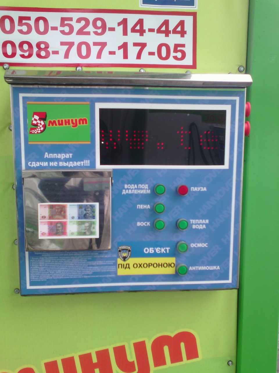 Візит на миття самообслуговування) 1