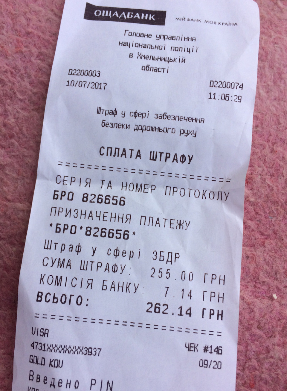 Мій перший штраф 1