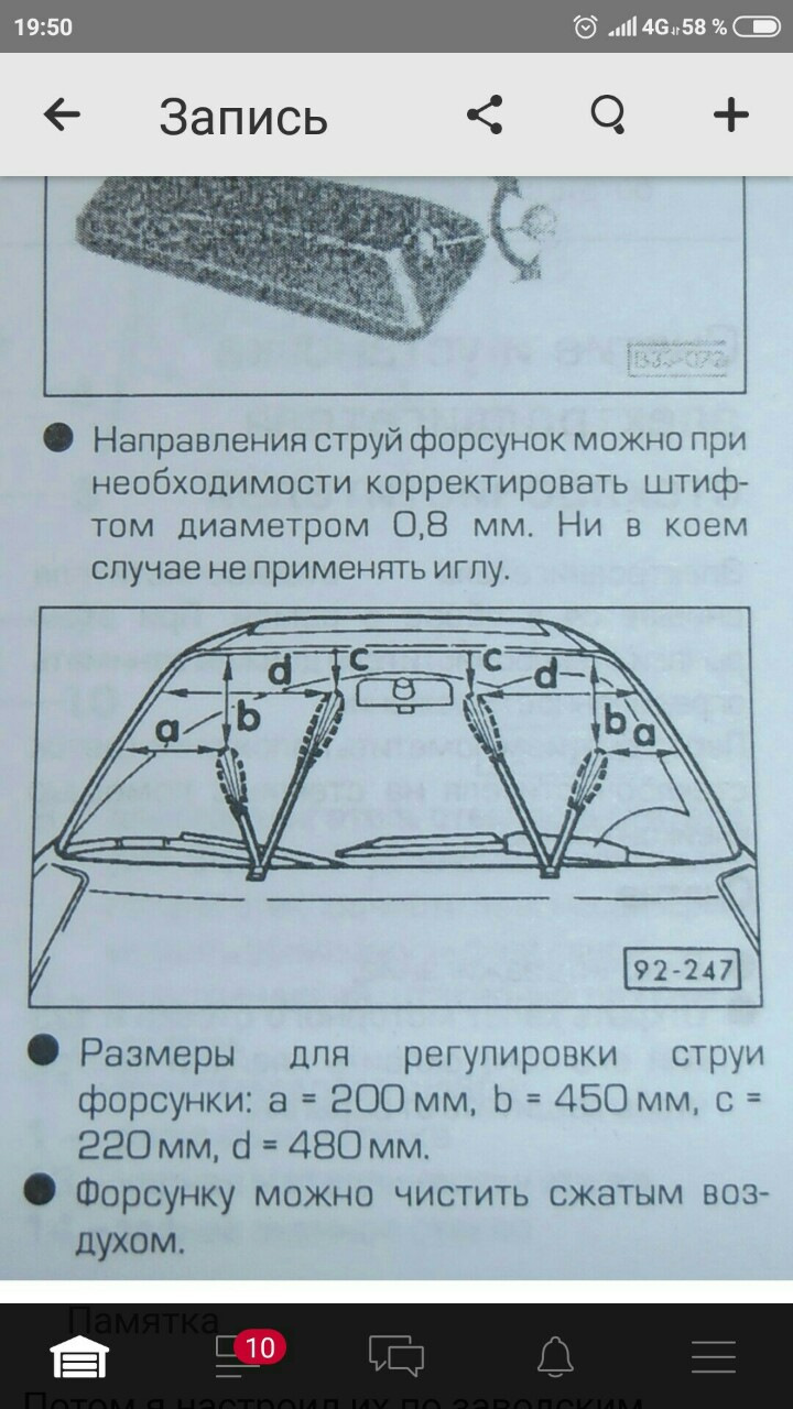 Регулювання омивачів та склоочисників. 4