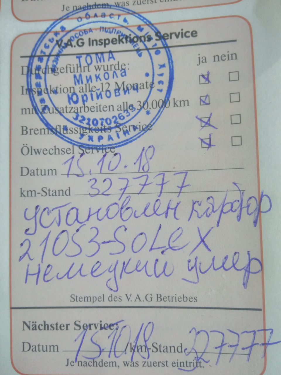 Запис у сервісній книзі (із запізненням) 2