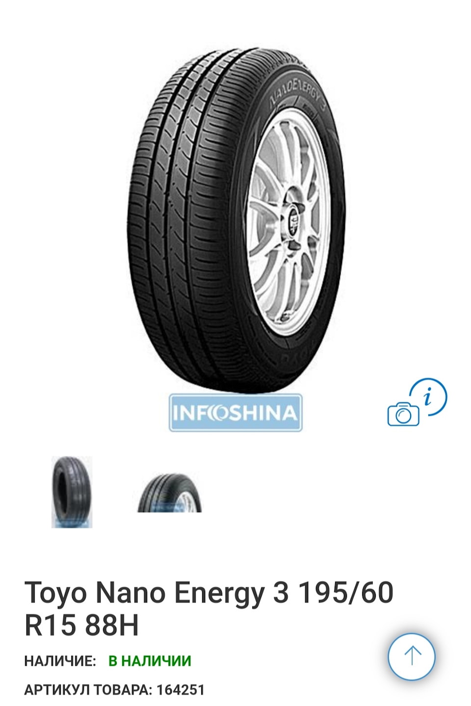 Літня гума Toyo 1