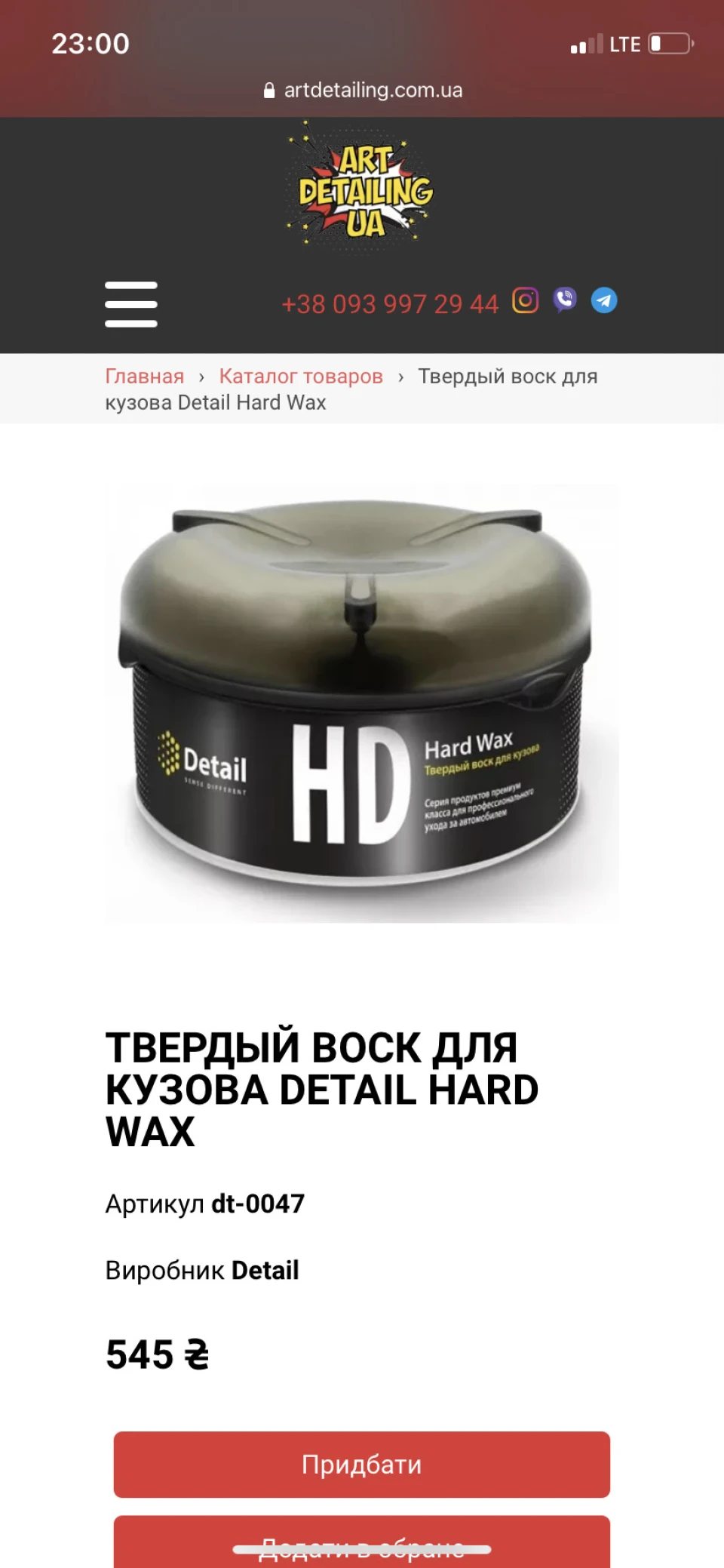 Твердий віск Detail HD. Результат ВАУ!