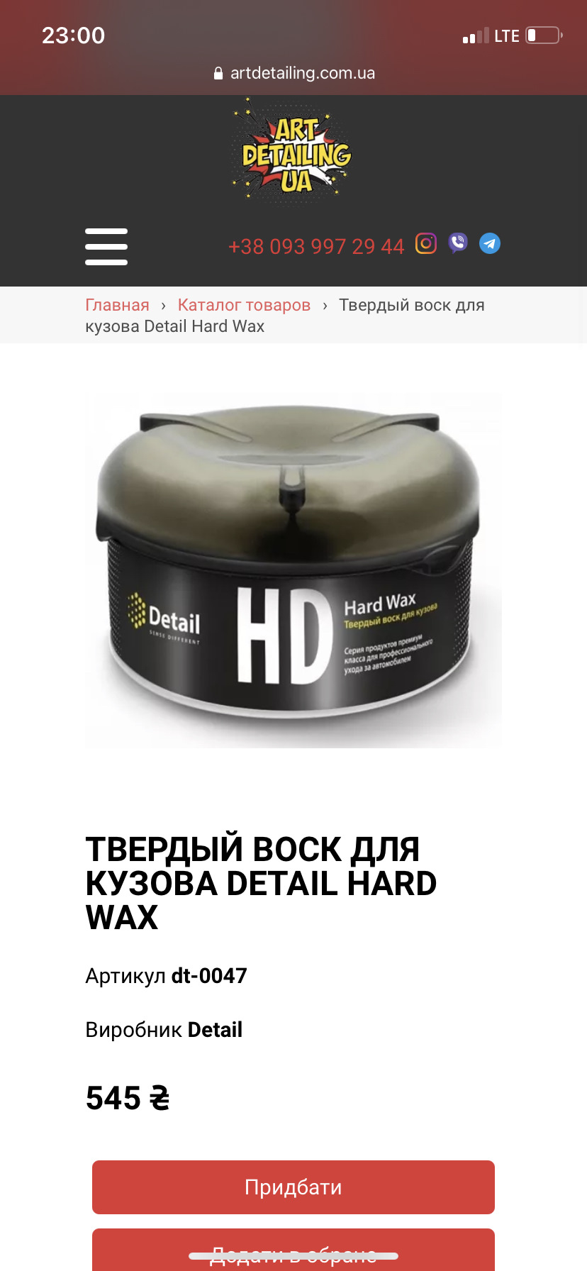 Твердий віск Detail HD. Результат ВАУ! 1