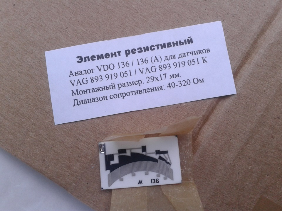 Покупка плати датчика рівня бензину (Підготовка до ремонту датчика) 2