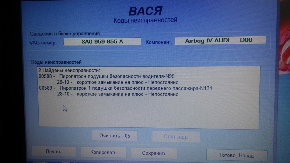 VAG COM діагностика Airbag 5