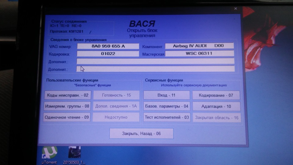 VAG COM діагностика Airbag 4