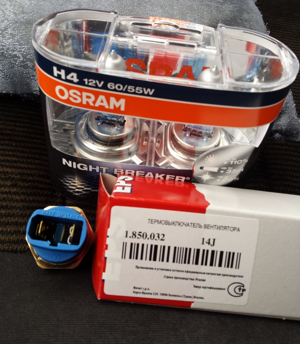 Osram NightBreaker Unlim + датчик увімкнення вентилятора 2