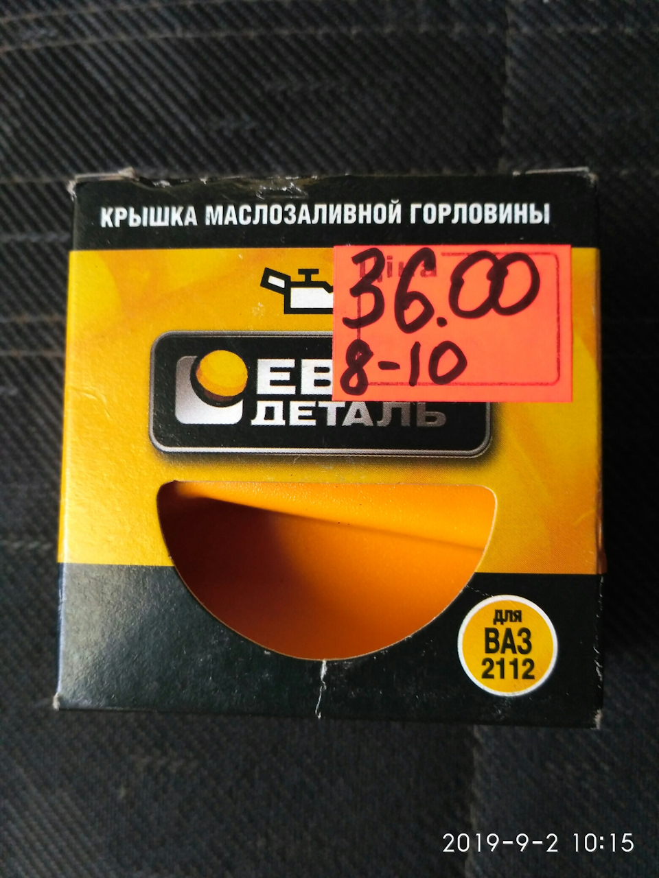 Заміна резинки кришки маслозаливної горловини) 1