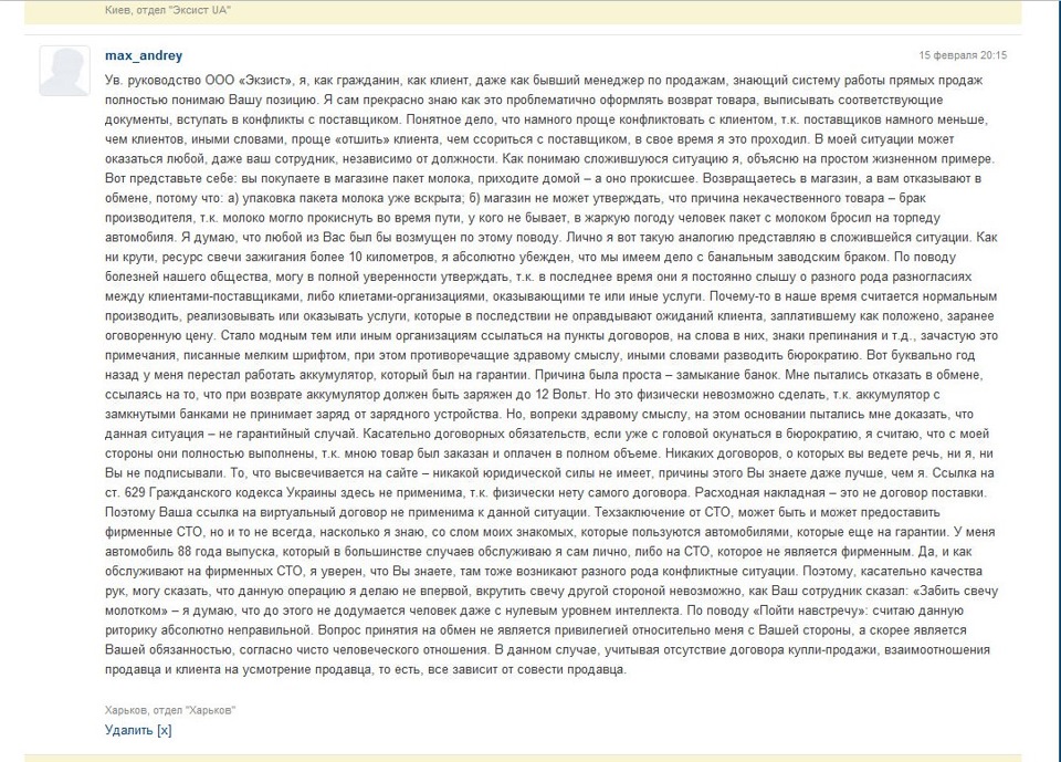 Розчарований ставленням Exist 4