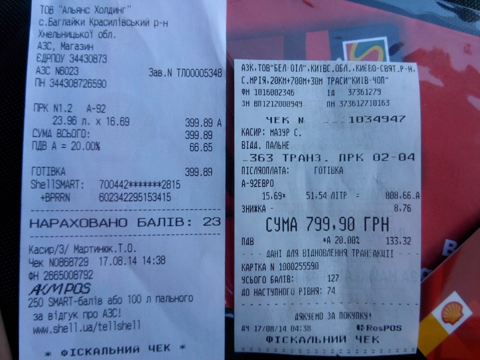 Прокатався! 4