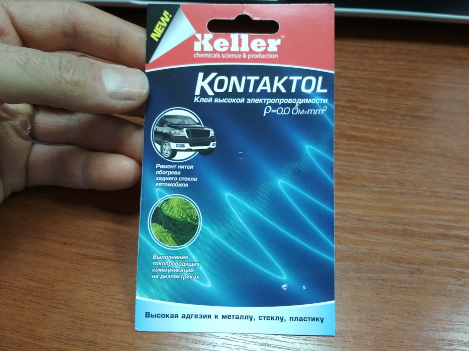 Audi A2 AMF. Відновлення обігріву заднього скла клеєм Kontaktol 1