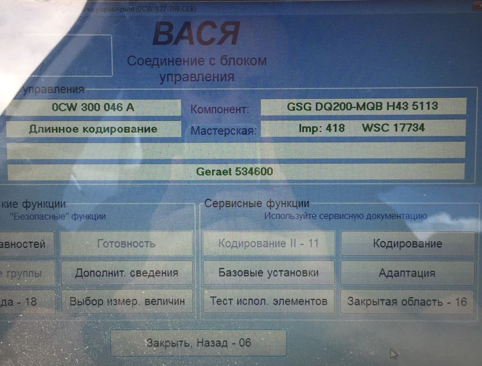Прошивка коробки або DQ200