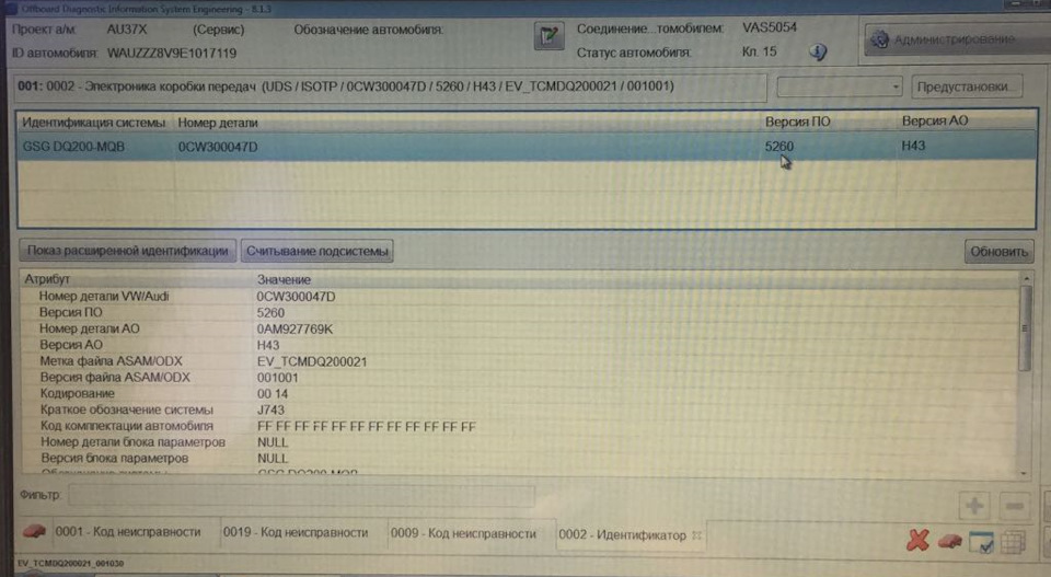 Прошивка коробки або DQ200 2