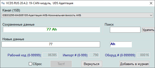Прописування нового акумулятора 4