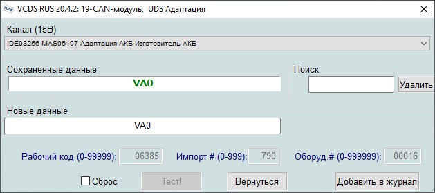 Прописування нового акумулятора 3