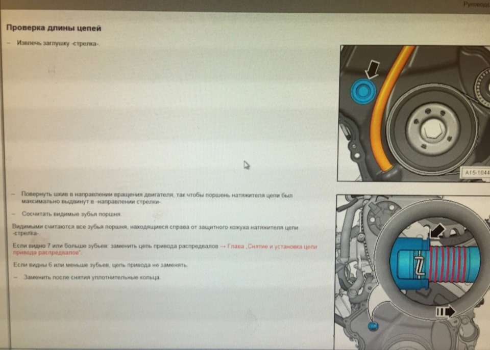 #5. Перевірка ланцюга ГРМ 2.0tfsi CNTC 1