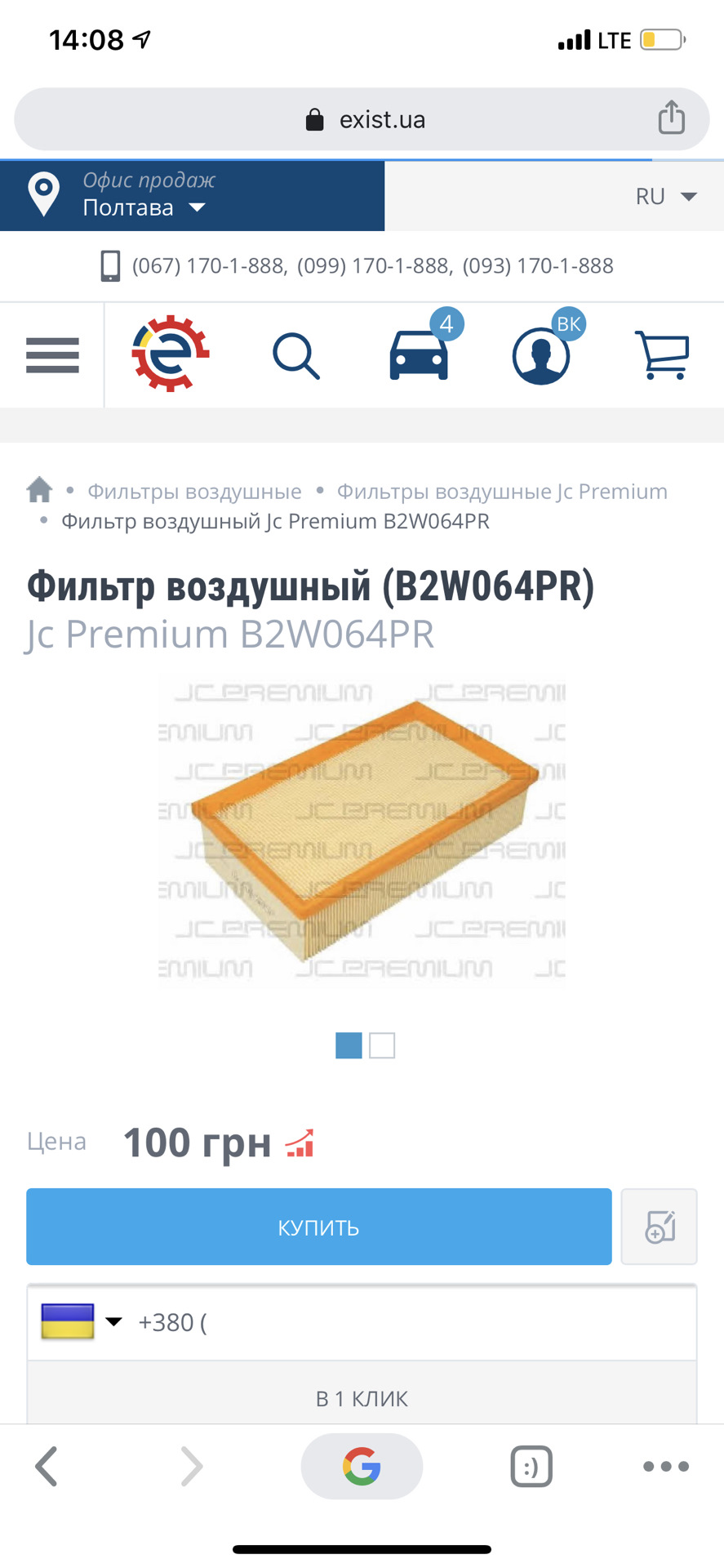 Перше ТО 2