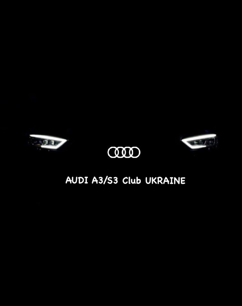 Клуб, чат-бесіда для власників Audi A3/S3 1