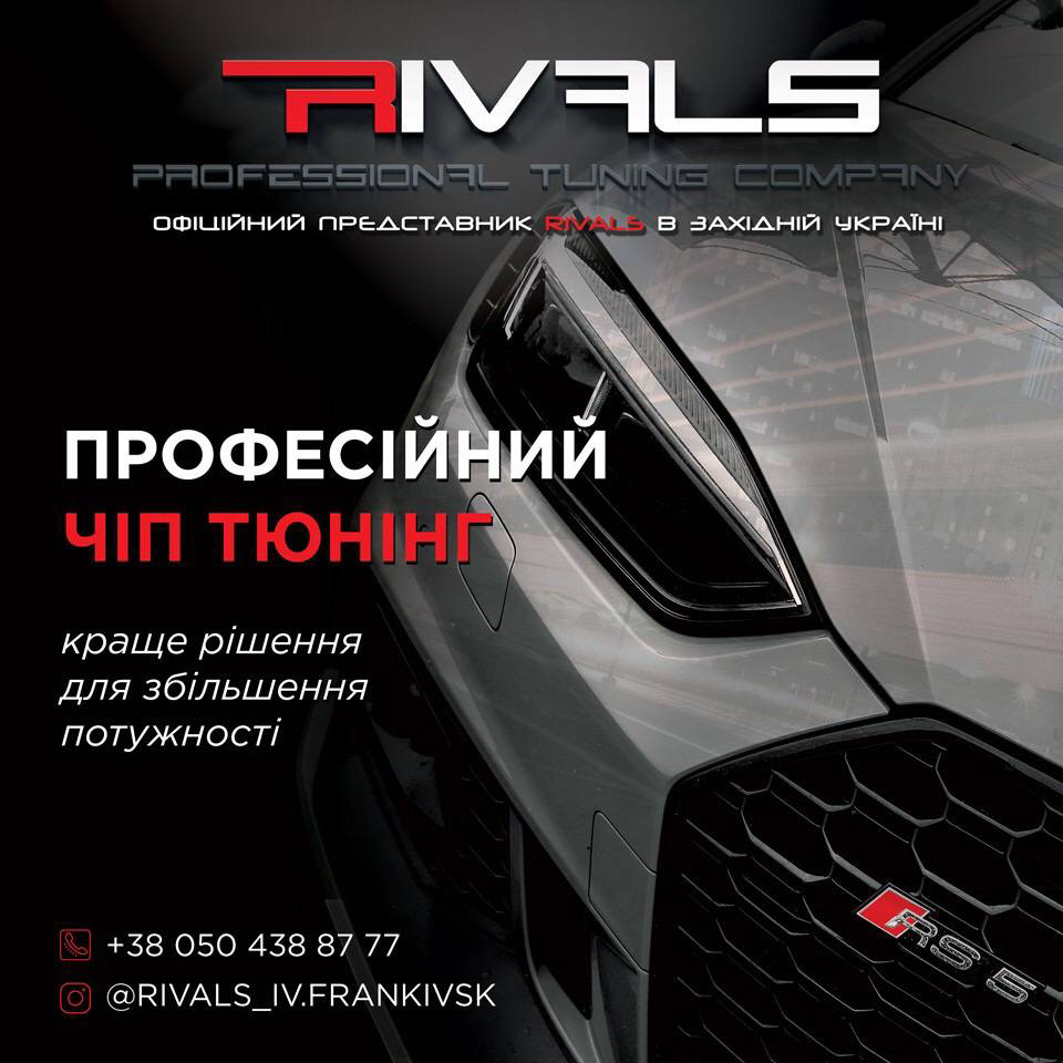 Не бути UNI, STAGE 3 RIVALS 2