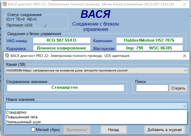 Налаштування Haldex4Motion. 5-й халдекс. Зниження шуму. Підвищена тяга 1
