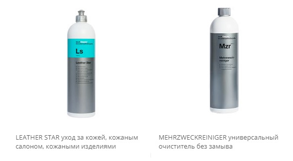 засоби для догляду за шкірою в авто. Meguiar's VS Koch LS 2