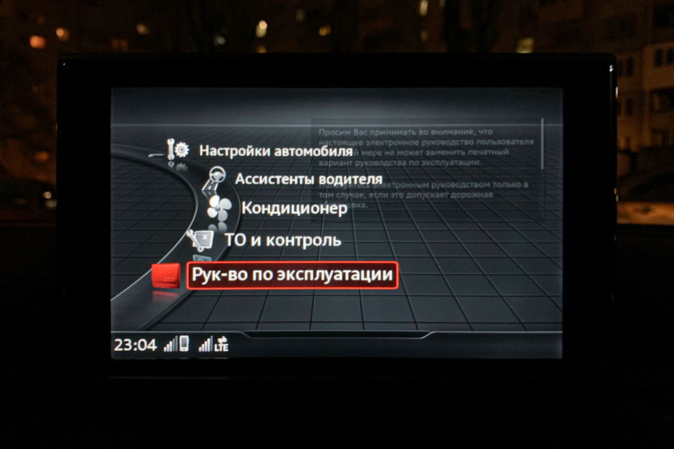 Інструкції з експлуатації для MIB2 High (всі Audi) 1