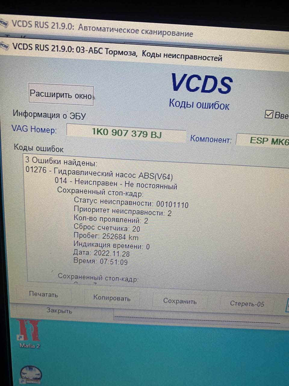 Потрібна допомога ABS та ESP 2