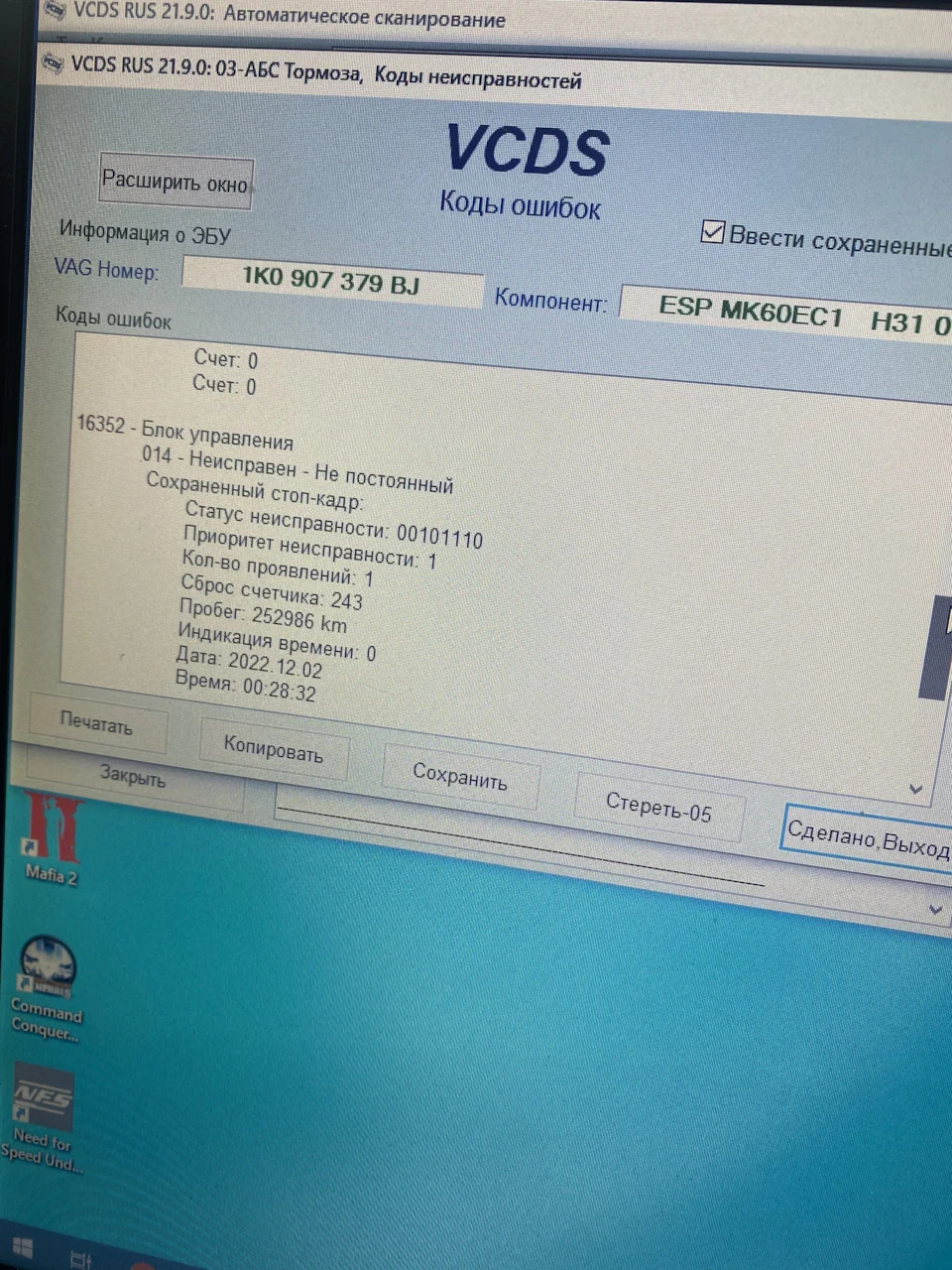 Потрібна допомога ABS та ESP