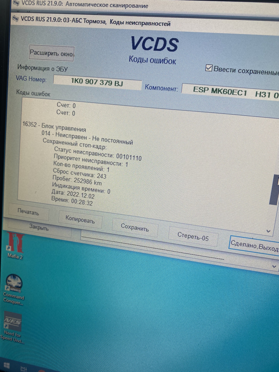 Потрібна допомога ABS та ESP 1