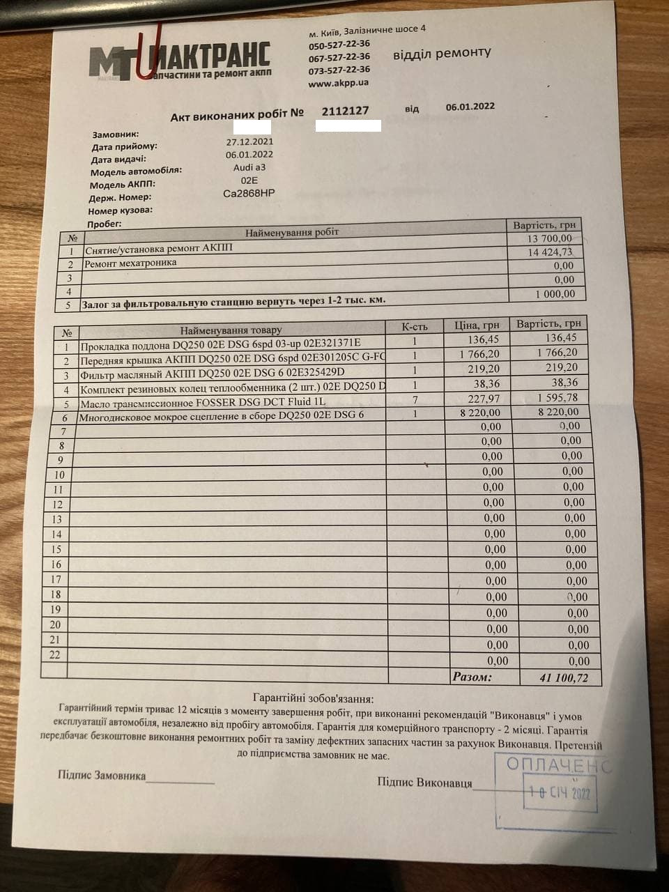 *** АКПП заміна мехатроніка, зчеплення, мастила DSG6 DQ250 02E *** 1