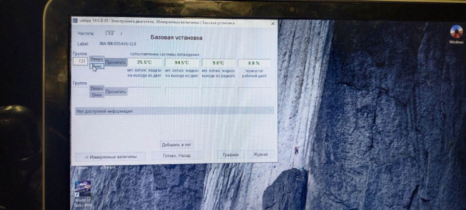 Температура 94.5 замість 115 мотор AVU 3