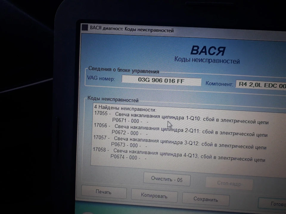 Помилка Р0671