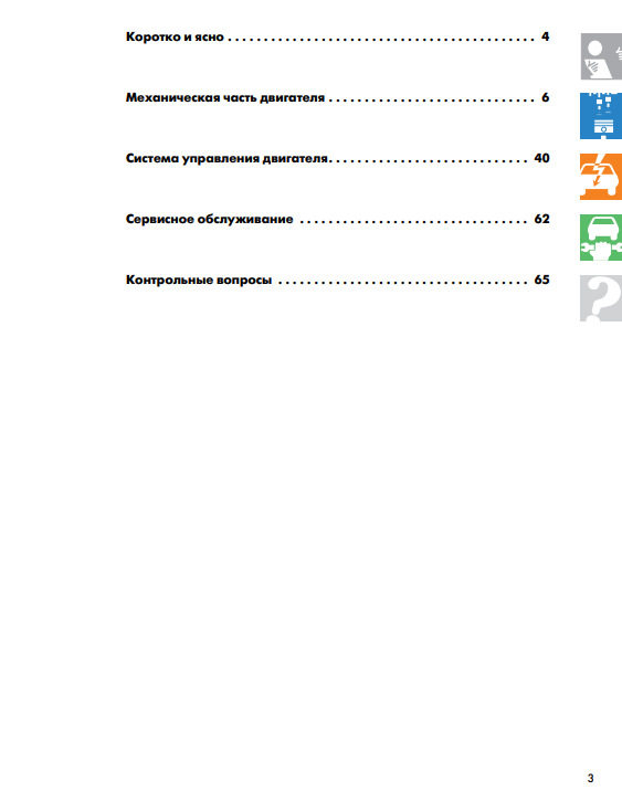 ЧАСТИНА 1 Двигун TDI 2,0 л з системою упорскування Common Rail Пристрій та принцип роботи 3