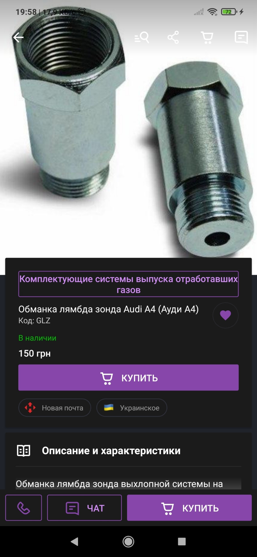 Обманка та опорна подушка ДВЗ заміна 1