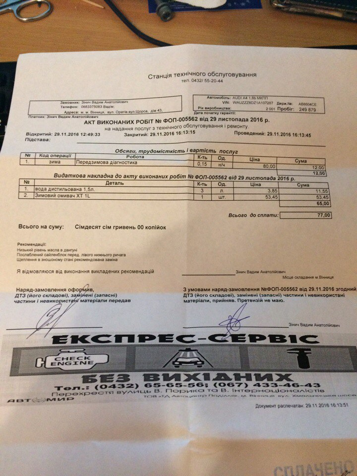 Попередня діагностика 2