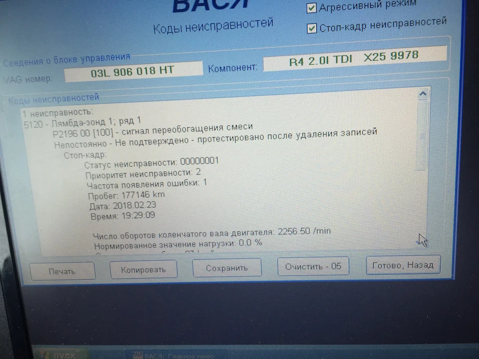 Вилетіла помилка при діагностиці - Лямбда-зонд (Пали дитинка)