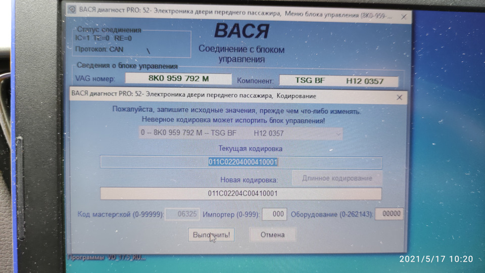 Активація прихованих функцій Audi A4 B8 2