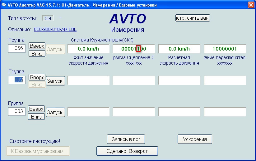 Встановлення круїзу. 3