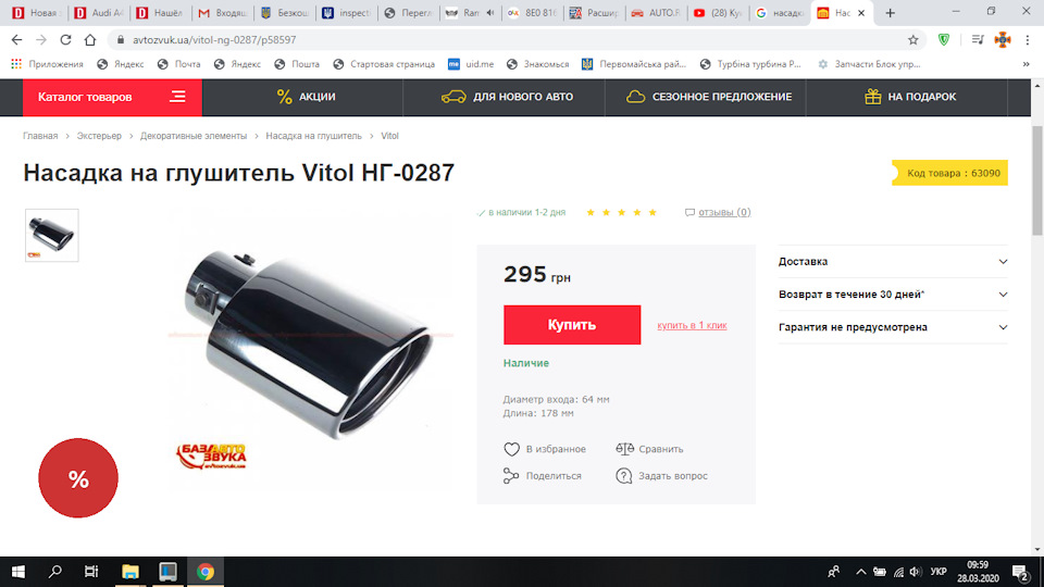 Встановив хорти насадки на глушники) 2