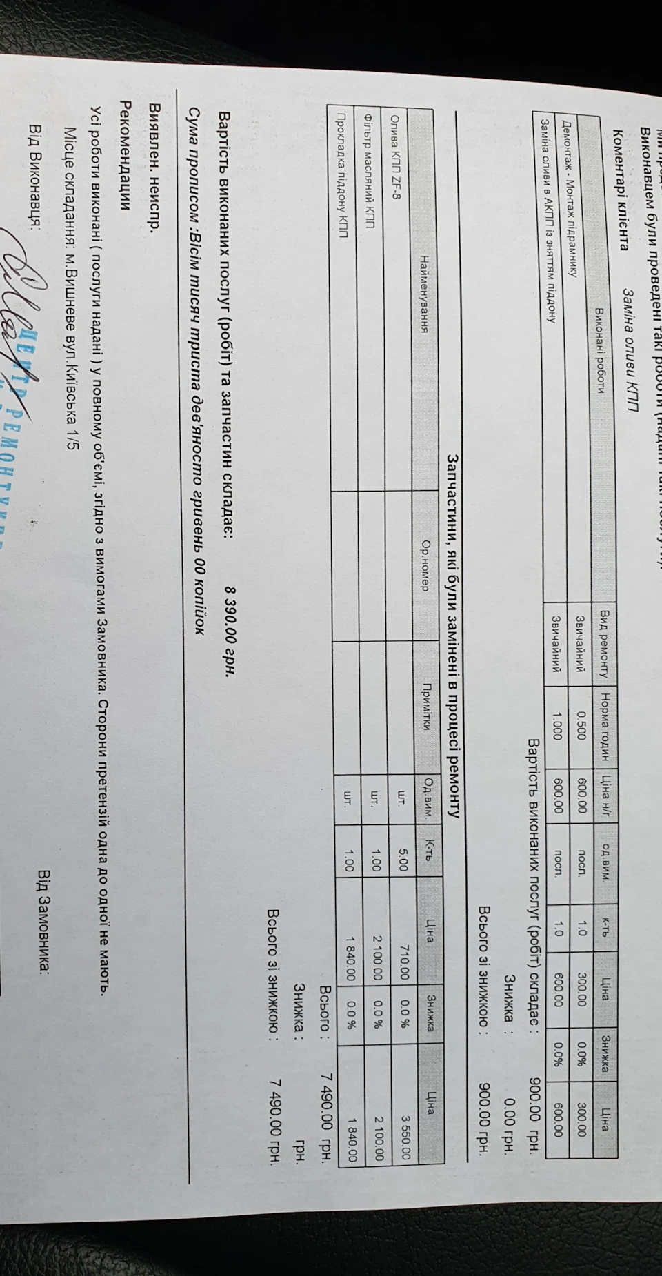 Заміна мастила в АКПП ZF 8HP55