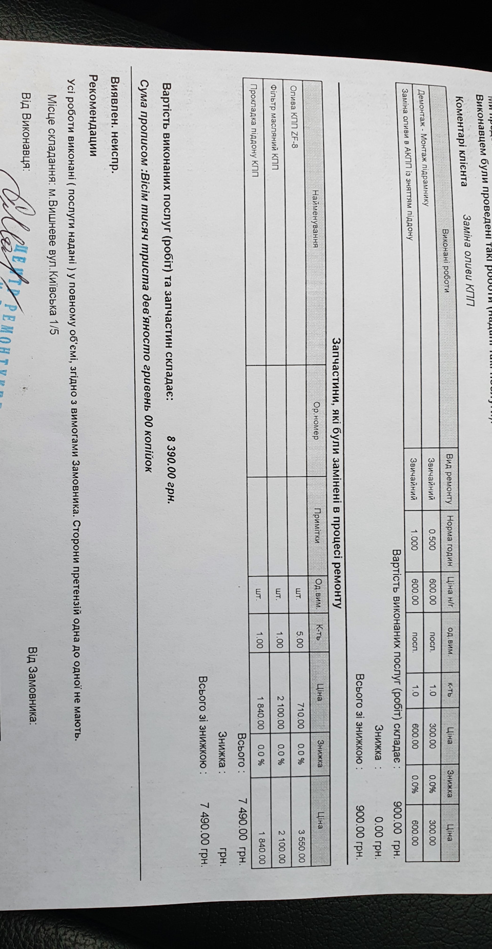 Заміна мастила в АКПП ZF 8HP55 1