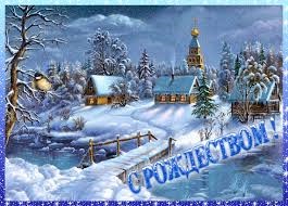 З Різдвом! 2