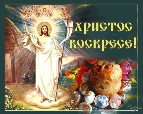 Христос Воскрес! І пара фоточек=) 1