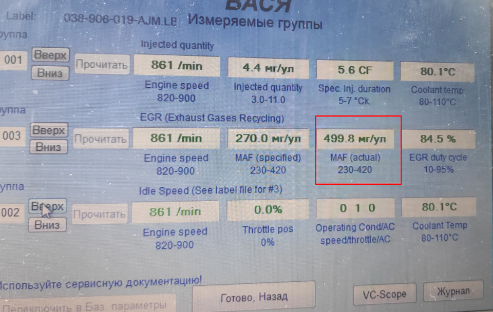 Вася Діагност MAF 1
